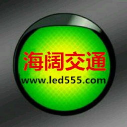 新泰海阔交通器材厂 太阳能LED交通信号灯的技术优势与应用前景